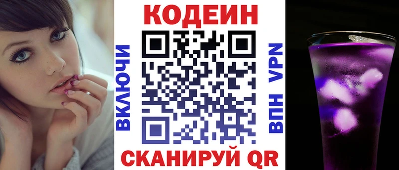 Кодеин Purple Drank  мориарти состав  Дубна 